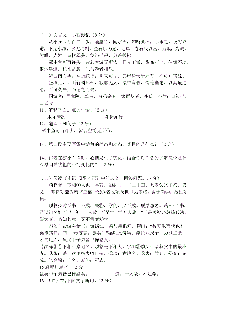 八年级十月月考试卷_第3页