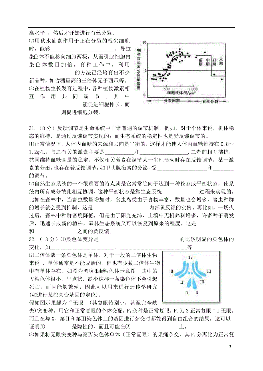 辽宁省大连市高三理综模拟考试一生物部分试题新人教版_第3页