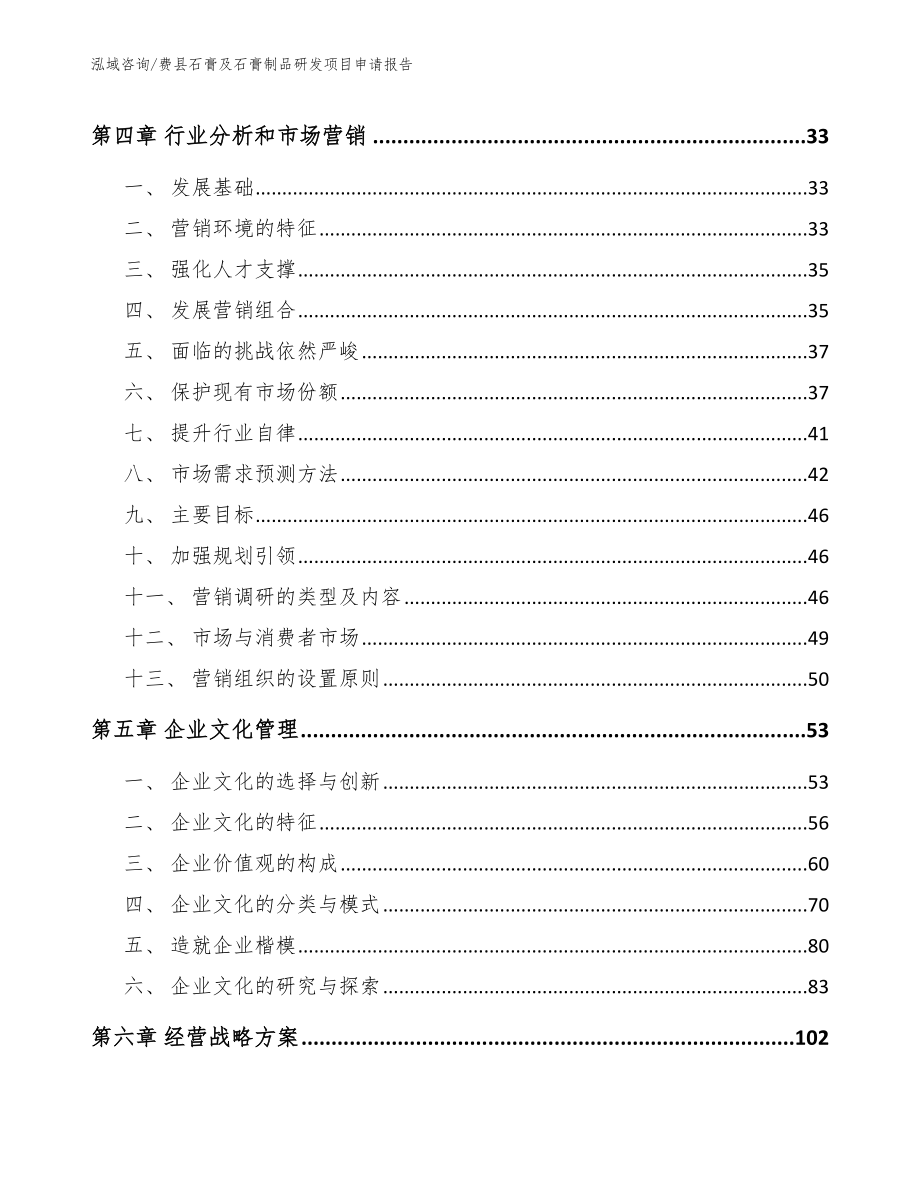 费县石膏及石膏制品研发项目申请报告参考范文_第3页