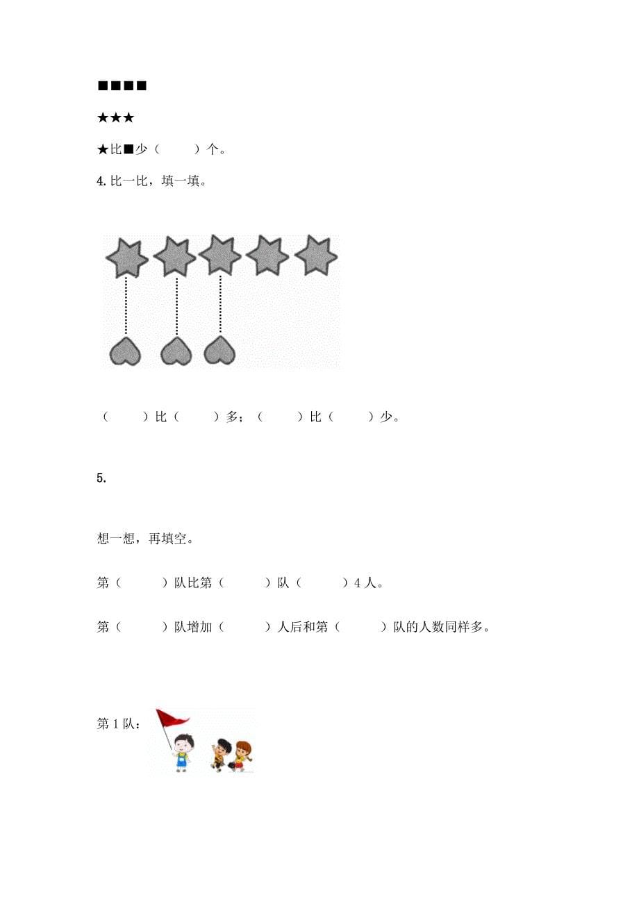 冀教版一年级上册数学第二单元-10以内数的认识-测试卷及参考答案(最新).docx_第5页