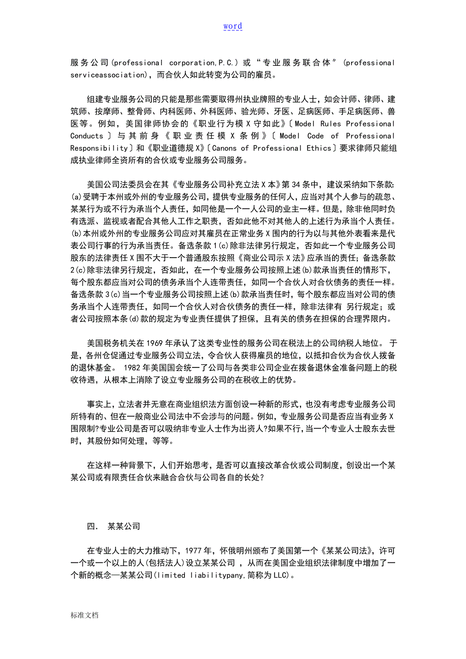 美国公司管理系统地组织形式比较_第4页