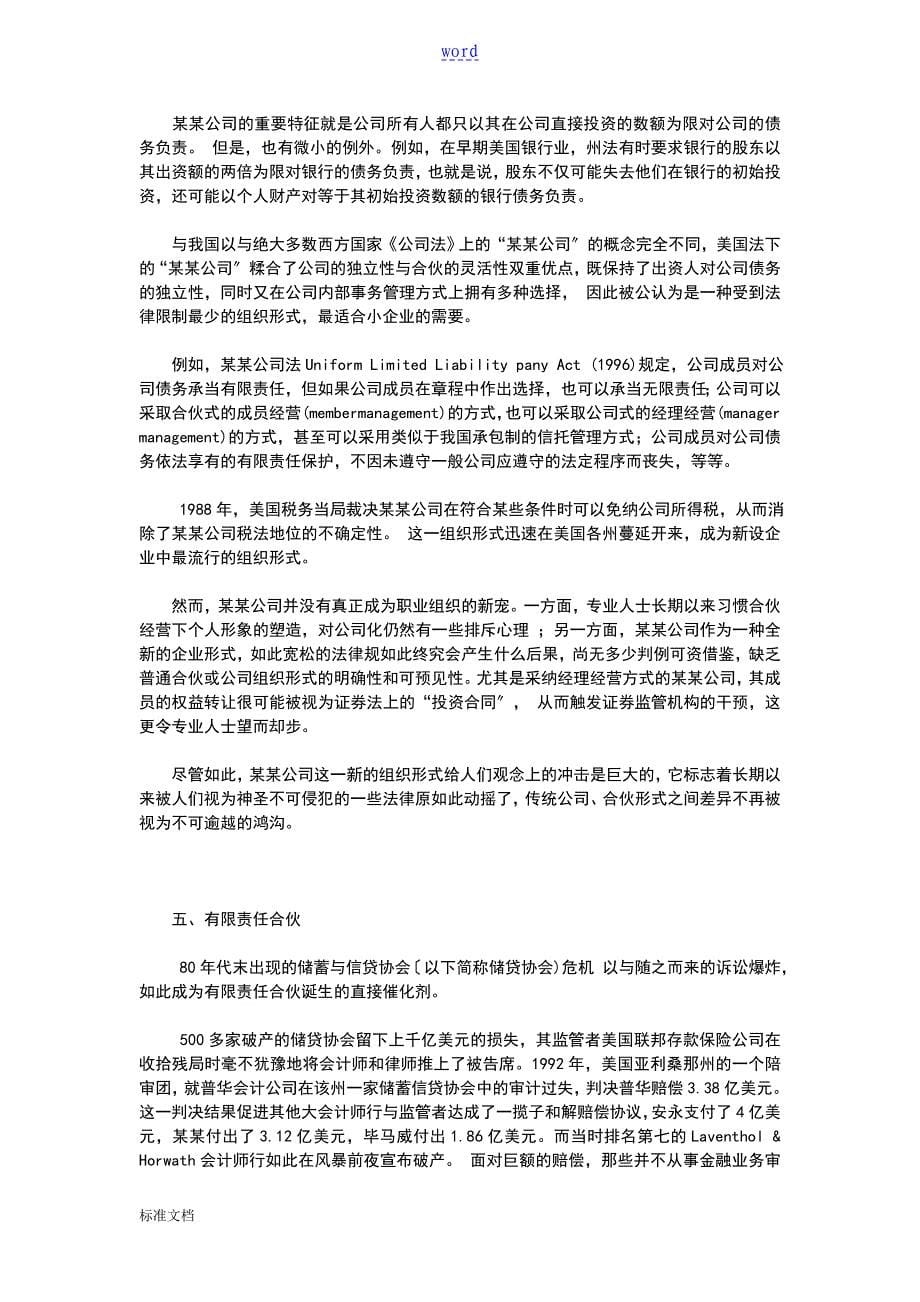 美国公司管理系统地组织形式比较_第5页