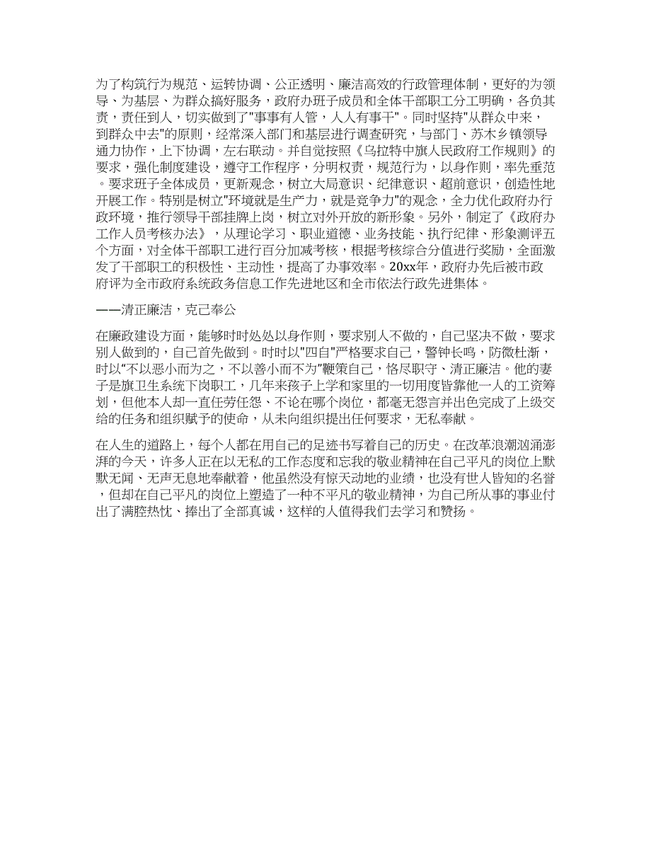 旗委办主任优秀共产党员事迹材料.docx_第2页