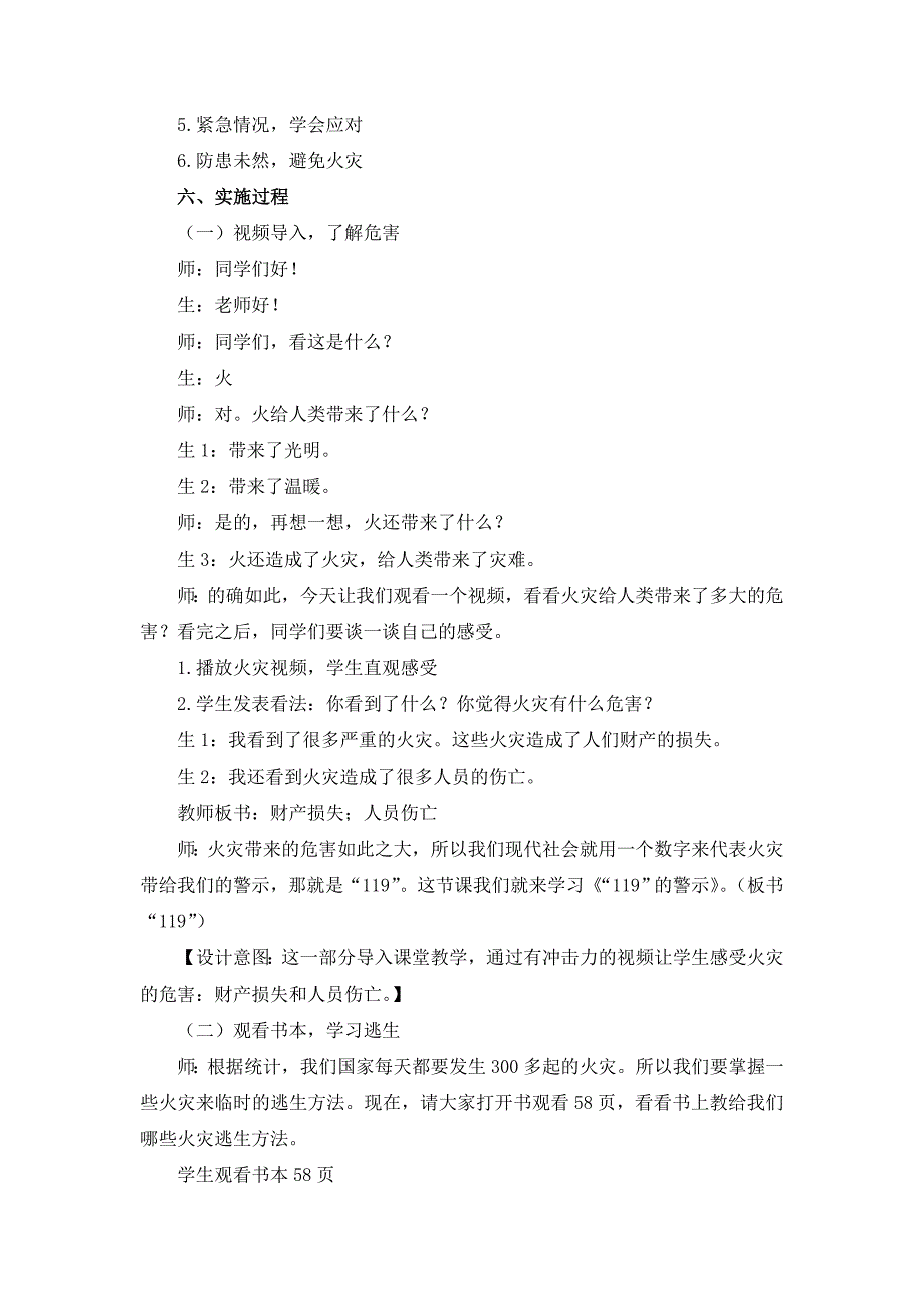 《119的警示》教学设计_第2页