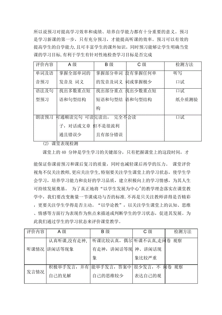 英语学科学业质量评价方案_第3页