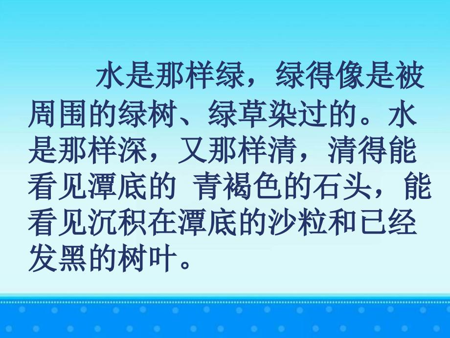 珍珠泉教学课件_第3页