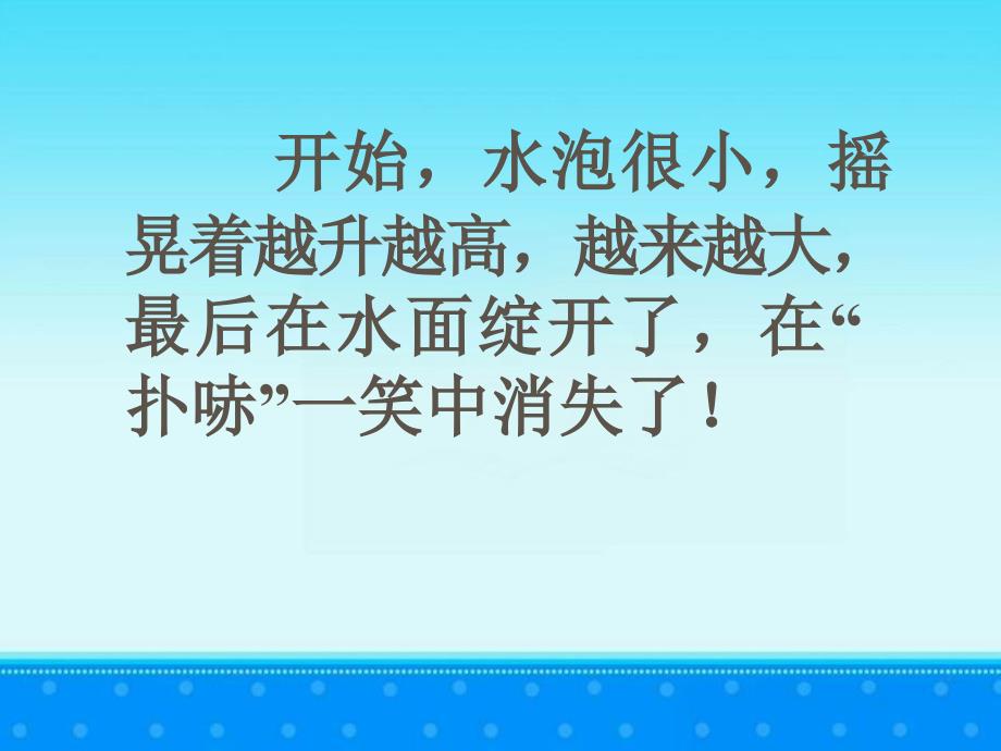 珍珠泉教学课件_第4页