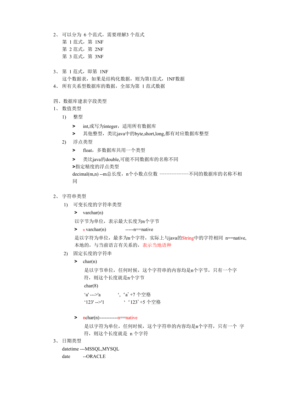 结构化数据_第2页