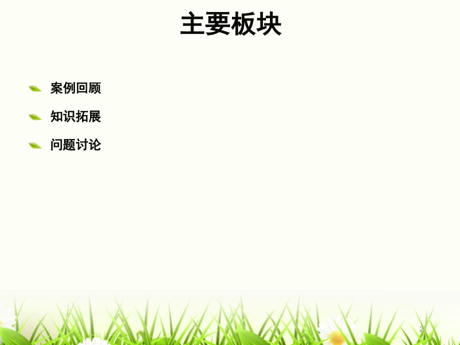 卵巢癌的护理查房课堂PPT_第2页