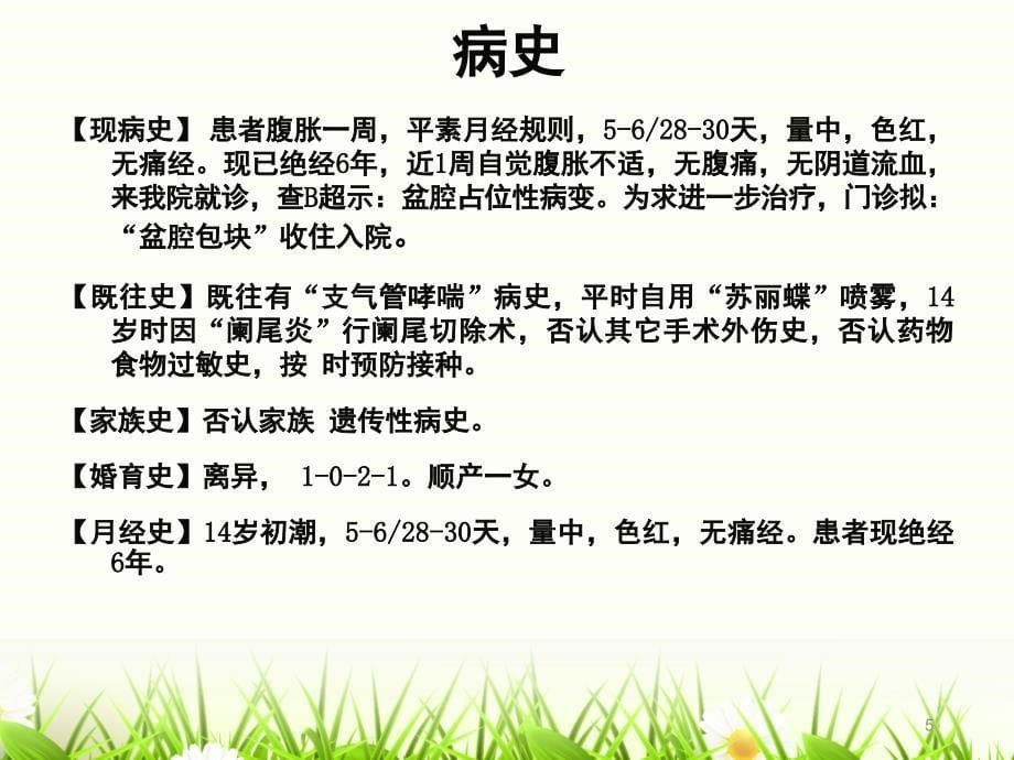 卵巢癌的护理查房课堂PPT_第5页