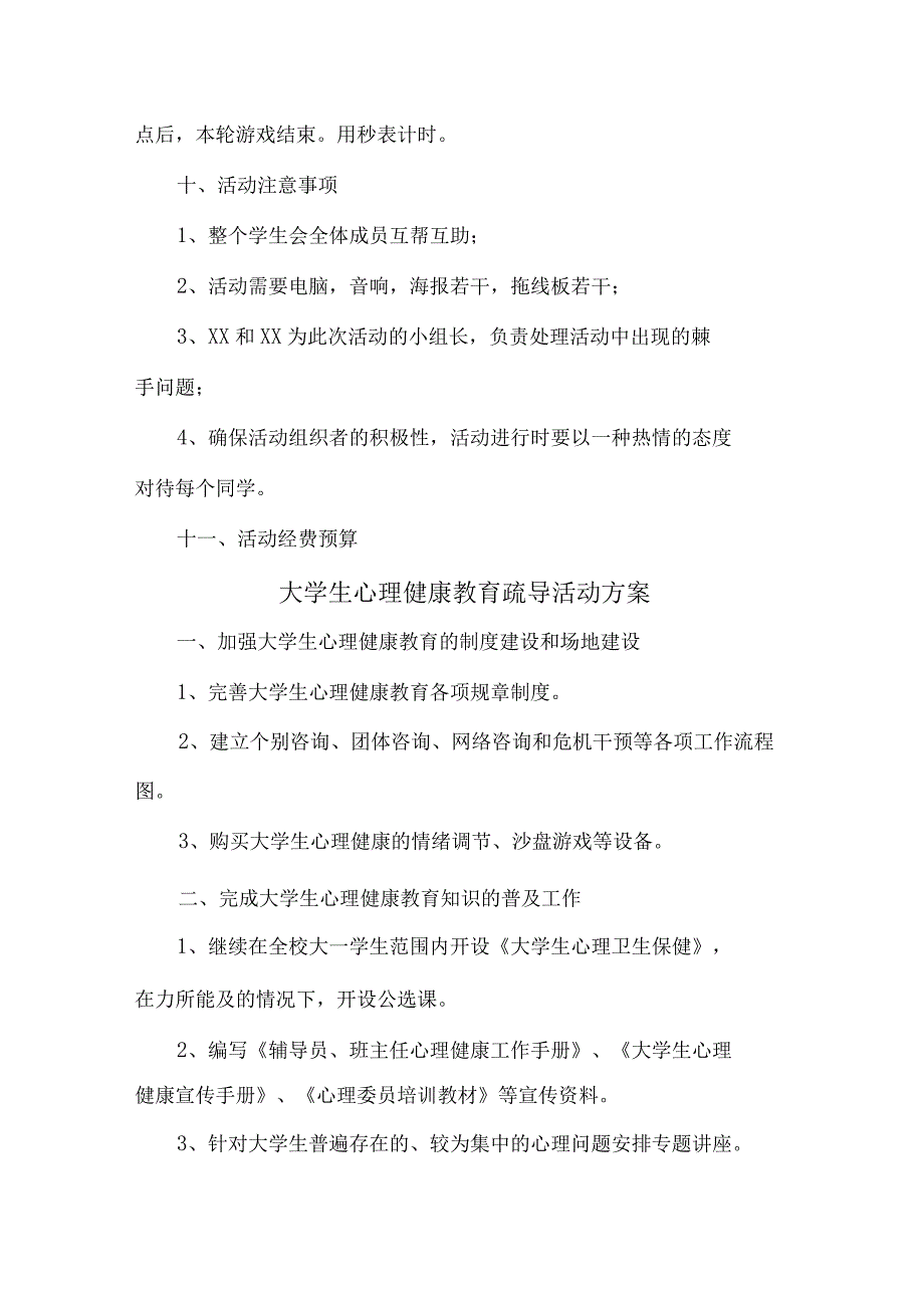 大学生心理健康教育疏导活动方案6篇 (范文)_第4页