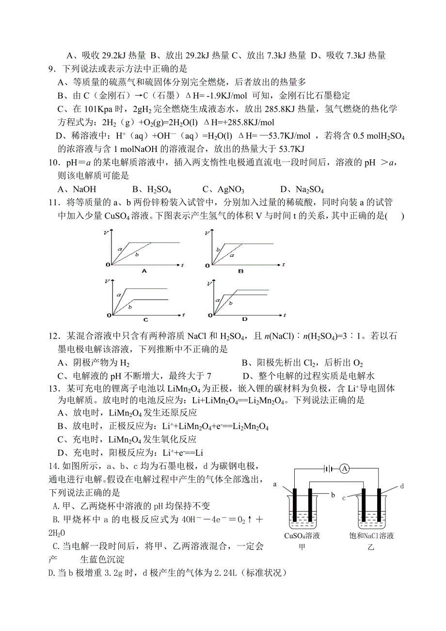 苏教版 化学反应原理 专题一练习 化学反应与能量变化.doc_第2页