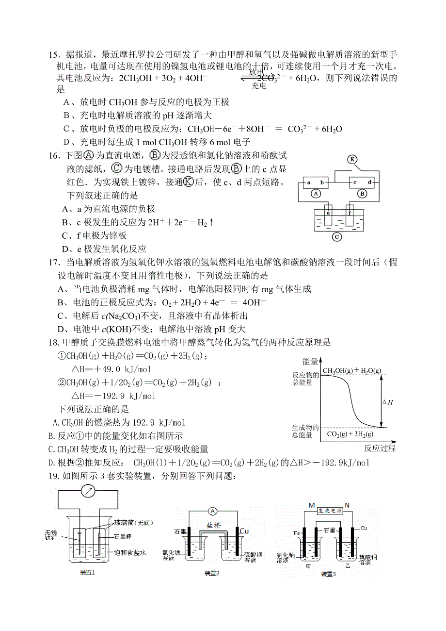 苏教版 化学反应原理 专题一练习 化学反应与能量变化.doc_第3页