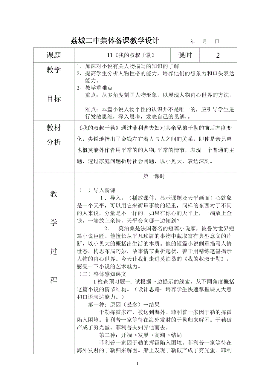 11《我的叔叔于勒》_第1页