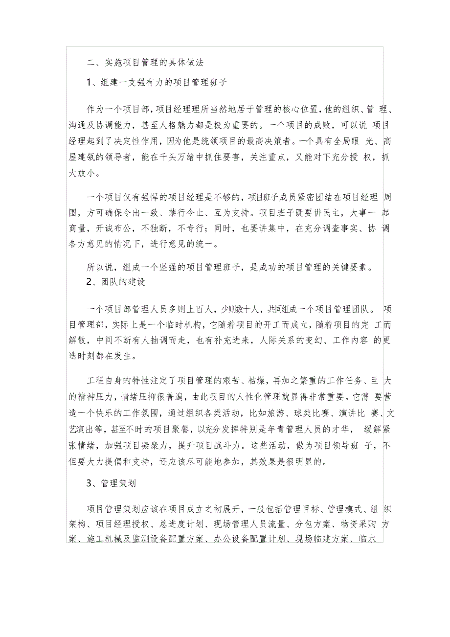 实施项目管理的具体做法与典型经验_第2页