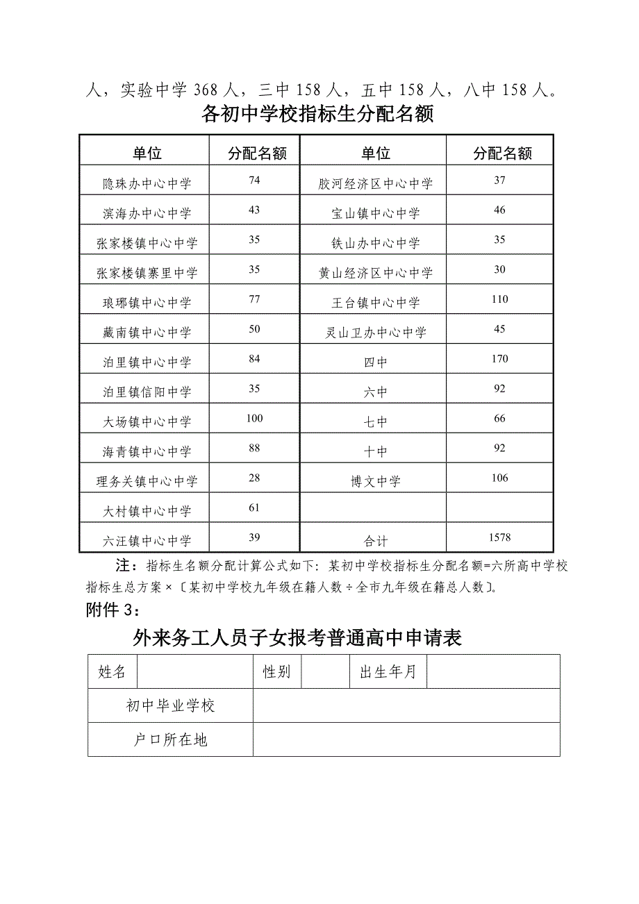 年普通高中招生与初中毕业考试时间安排表_第2页