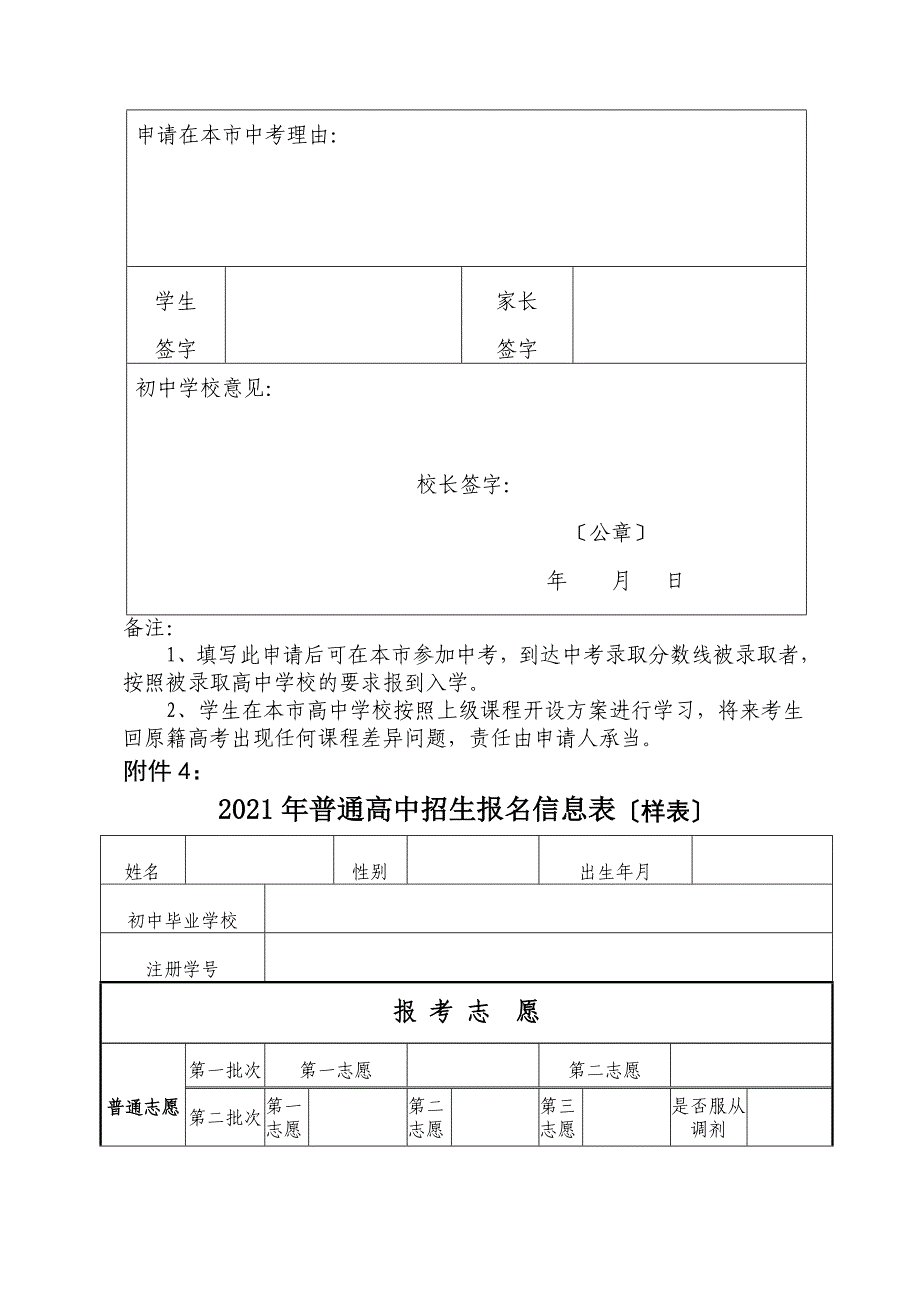 年普通高中招生与初中毕业考试时间安排表_第3页