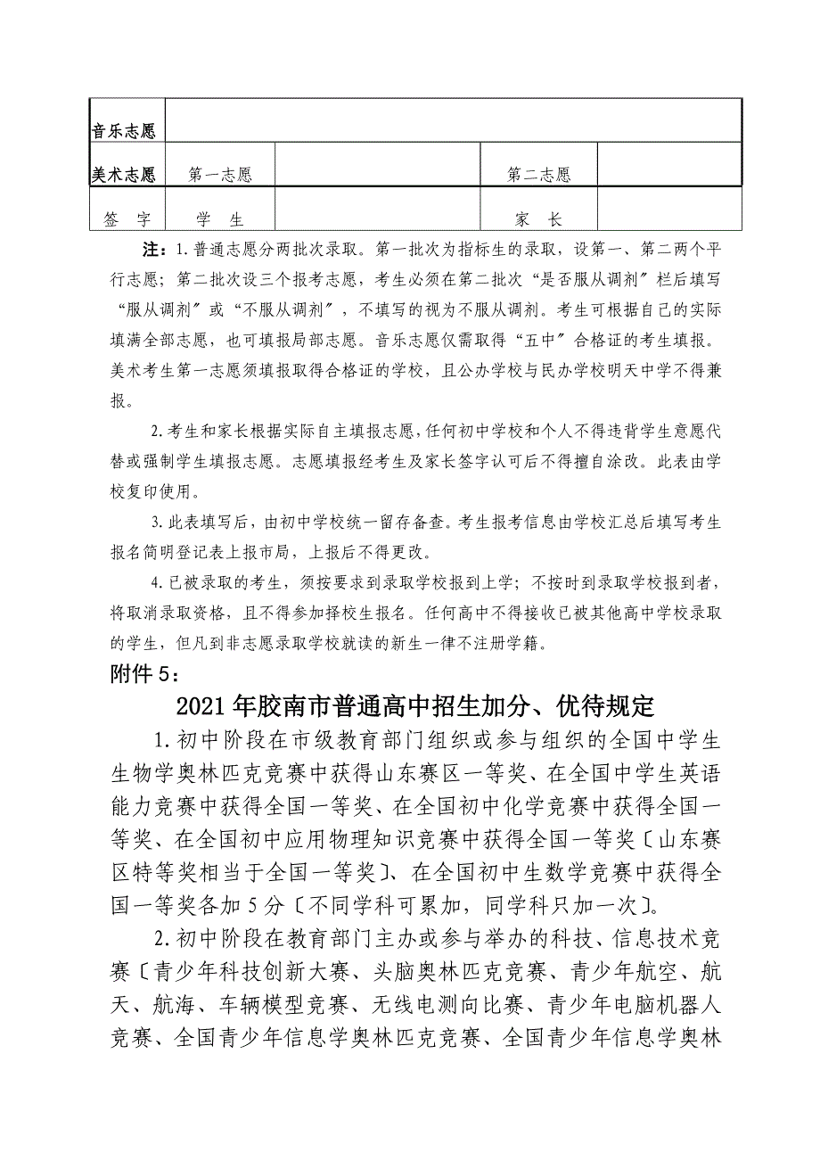 年普通高中招生与初中毕业考试时间安排表_第4页