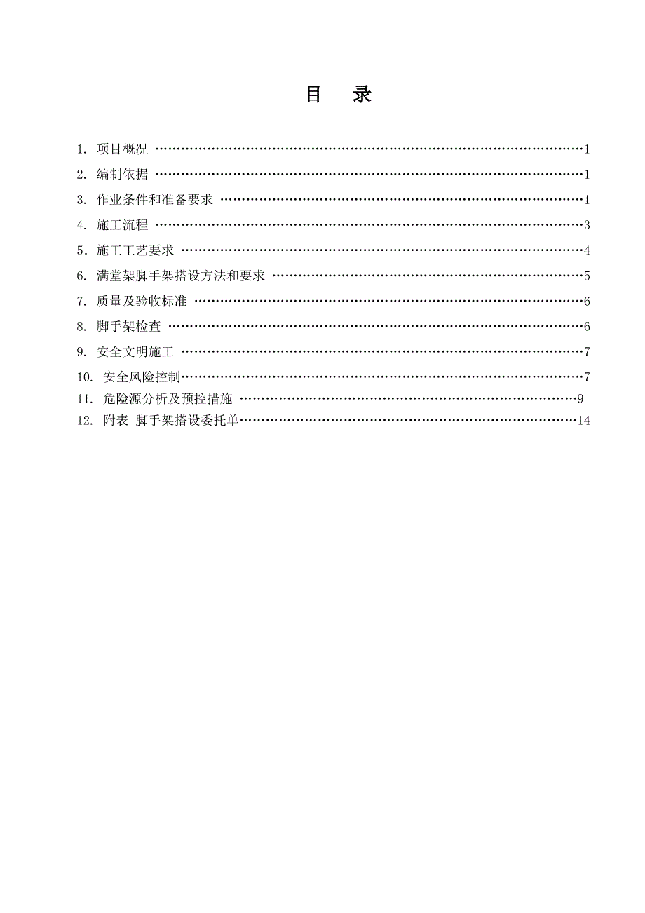 脚手架施工组织设计_第2页