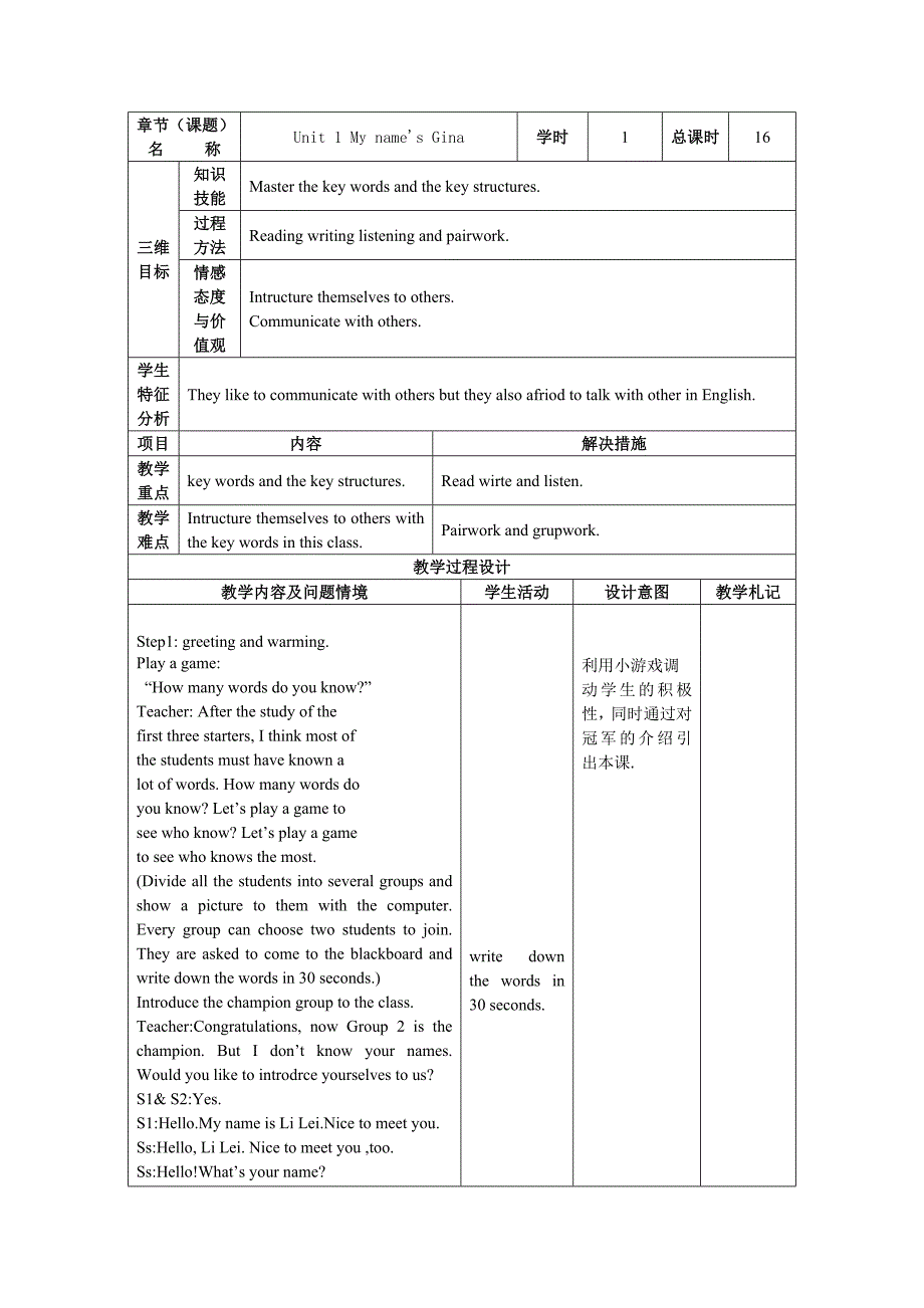 第一单元第三课时.doc_第1页