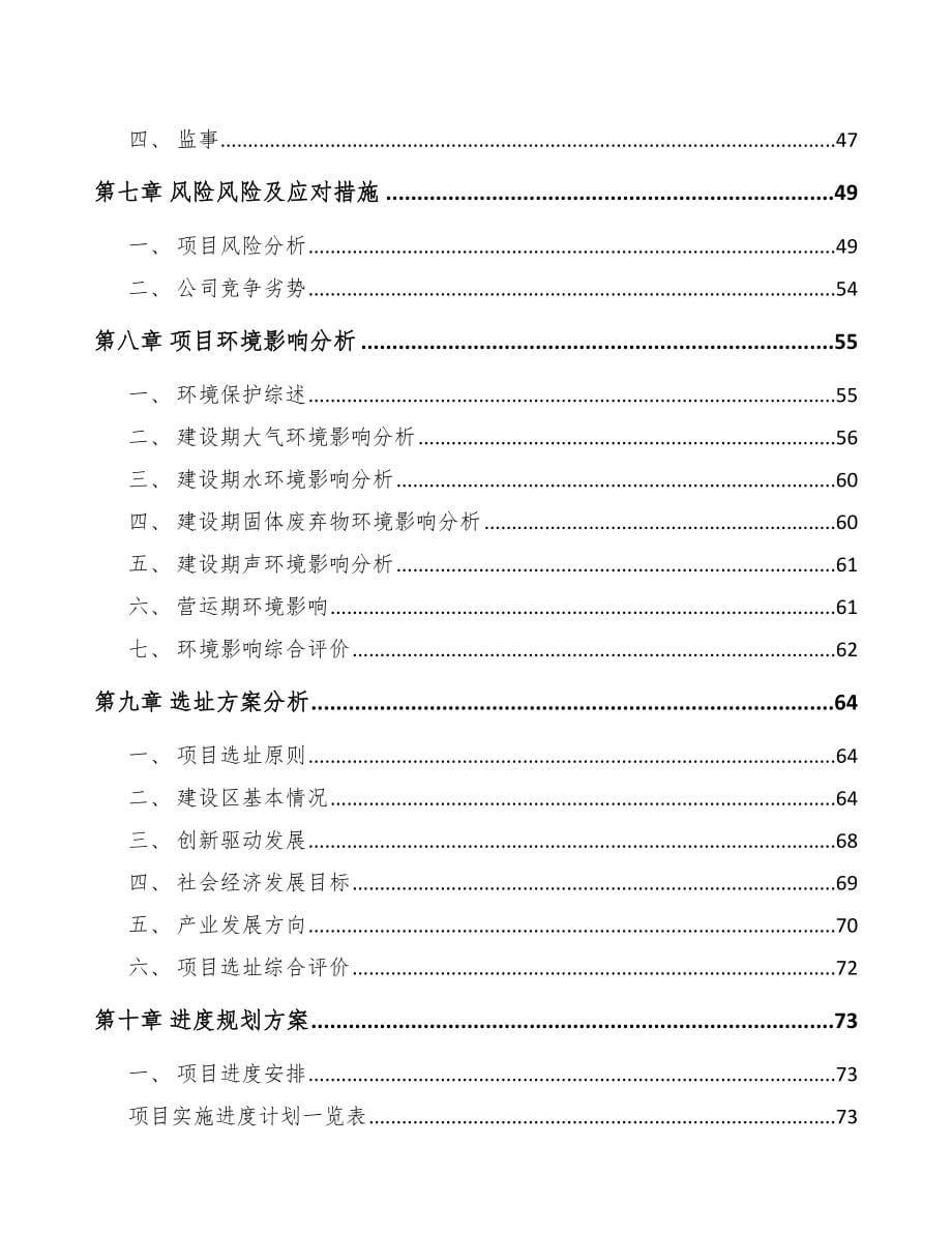 呼和浩特关于成立医用修复材料公司可行性报告_第5页