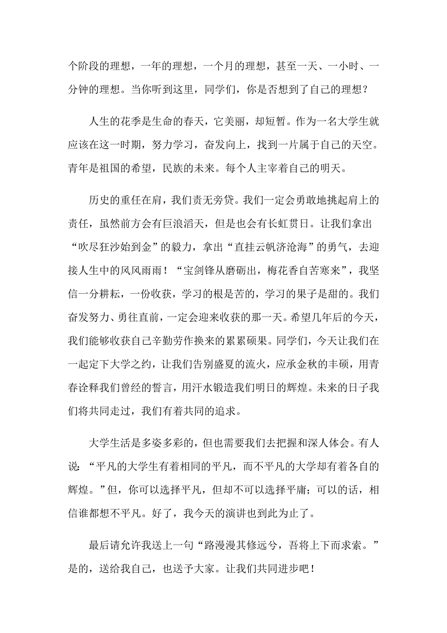 2023年精选我的梦想演讲稿范文9篇_第4页