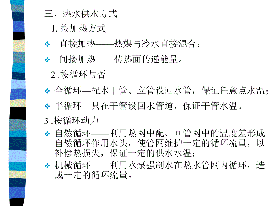 建筑热水供应系统优秀课件_第3页