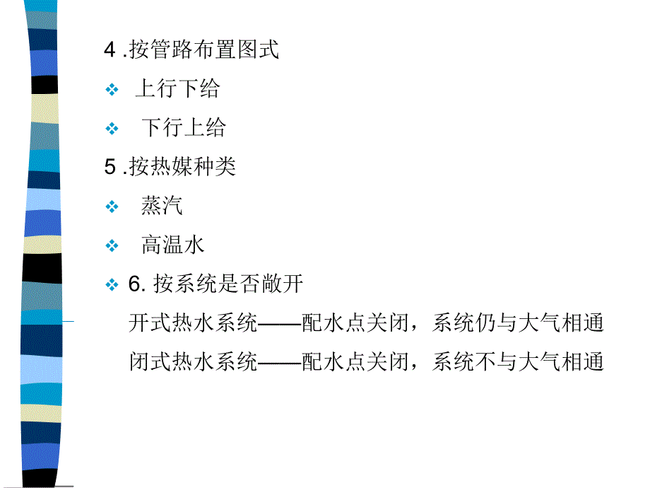 建筑热水供应系统优秀课件_第4页