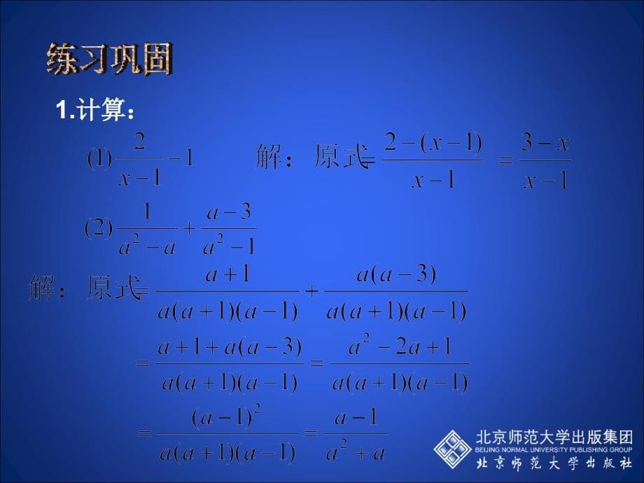 初中二年级数学下册第一课时课件_第5页