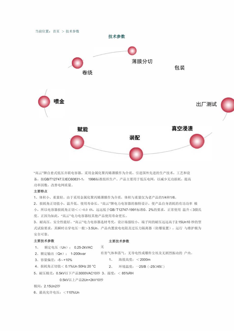 电力电容器的参数哦_第1页