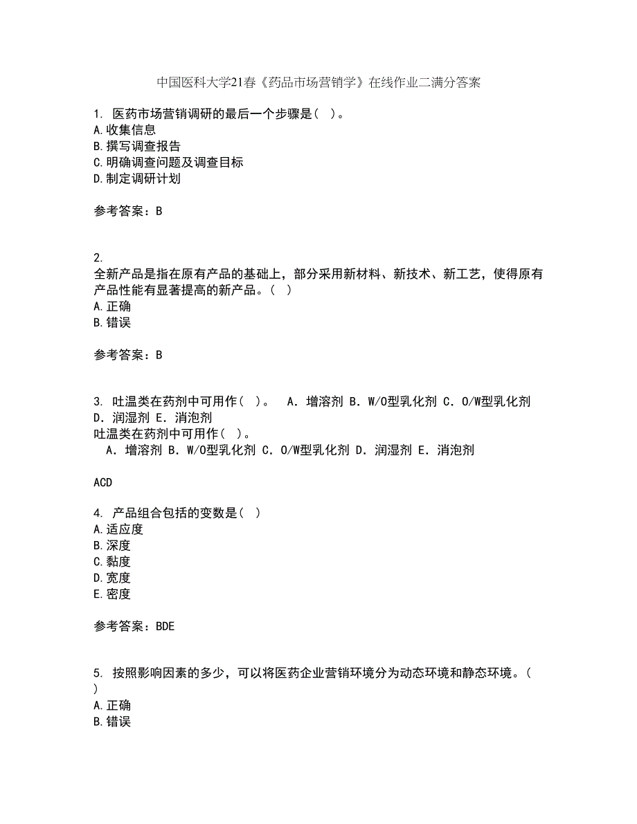 中国医科大学21春《药品市场营销学》在线作业二满分答案69_第1页