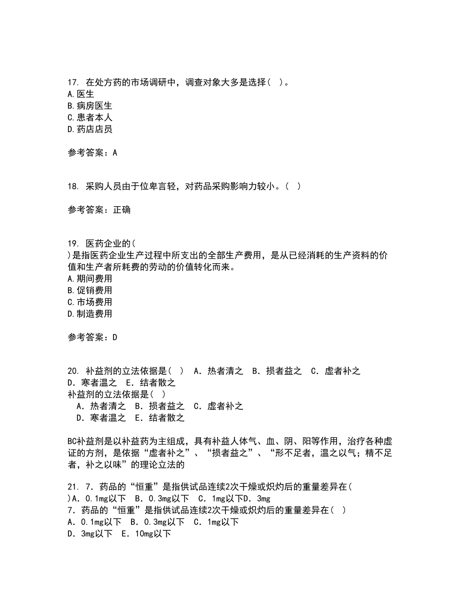 中国医科大学21春《药品市场营销学》在线作业二满分答案69_第4页