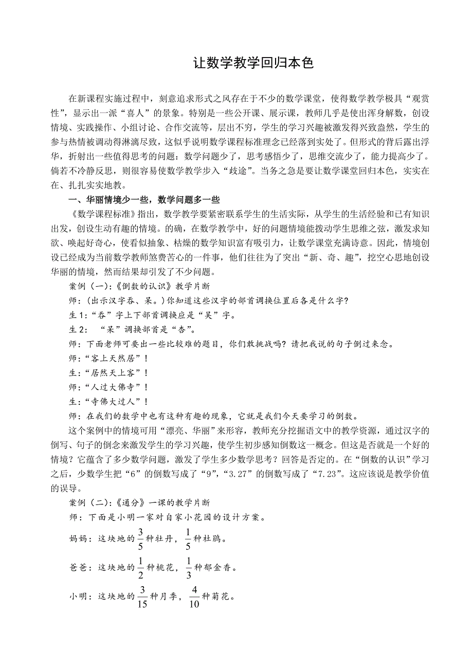 让数学教学回归本色.doc_第1页