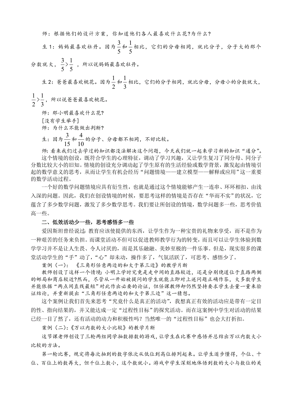 让数学教学回归本色.doc_第2页