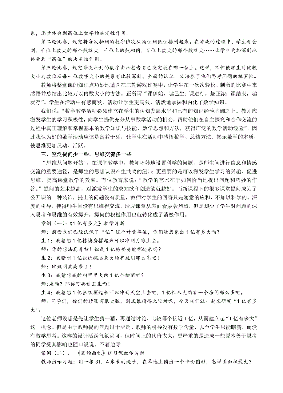 让数学教学回归本色.doc_第3页