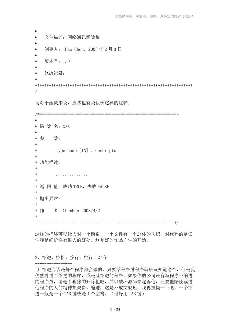 常用C语言编程的习惯_第3页