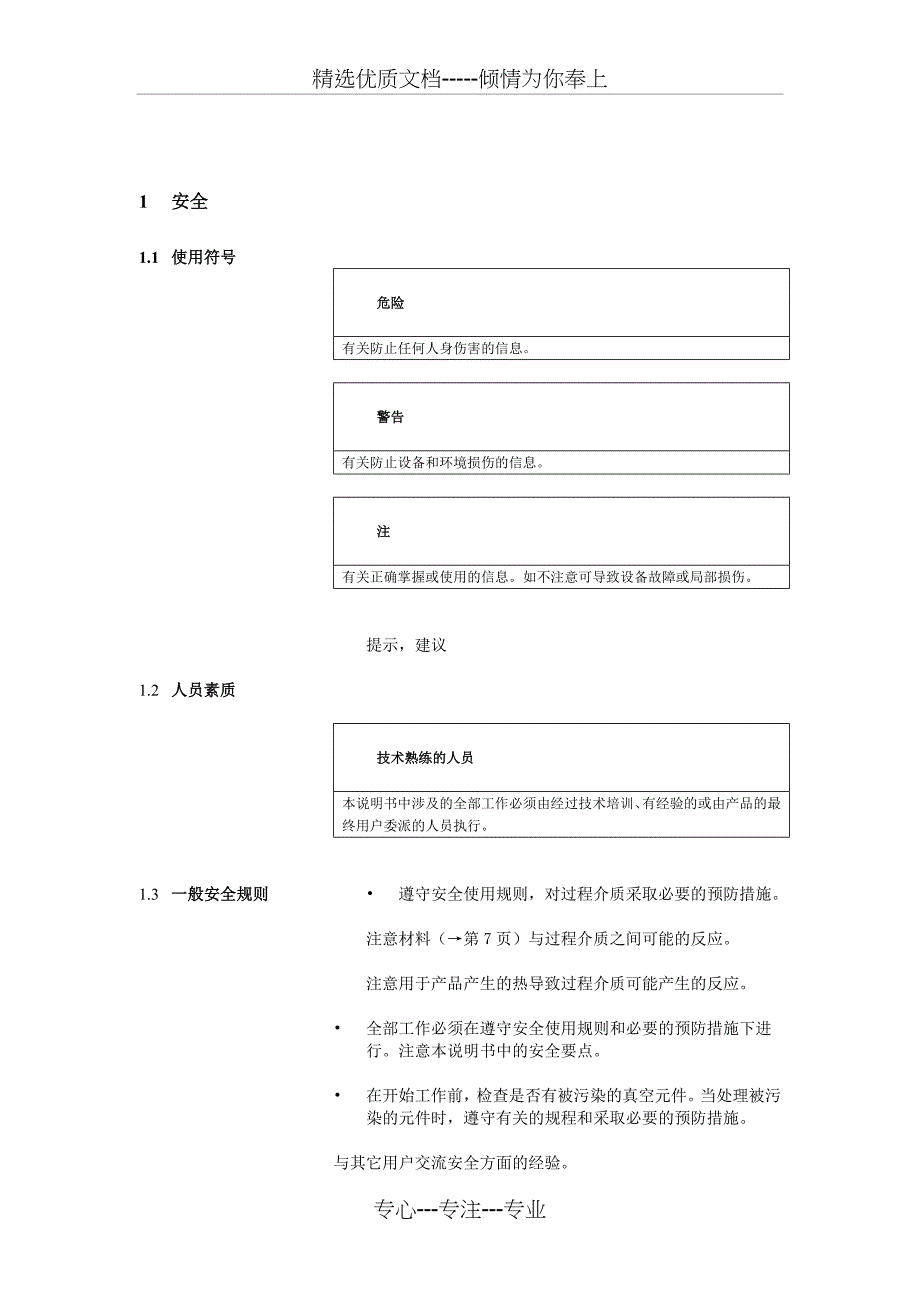 BPG400真空规管中文手册详解_第4页