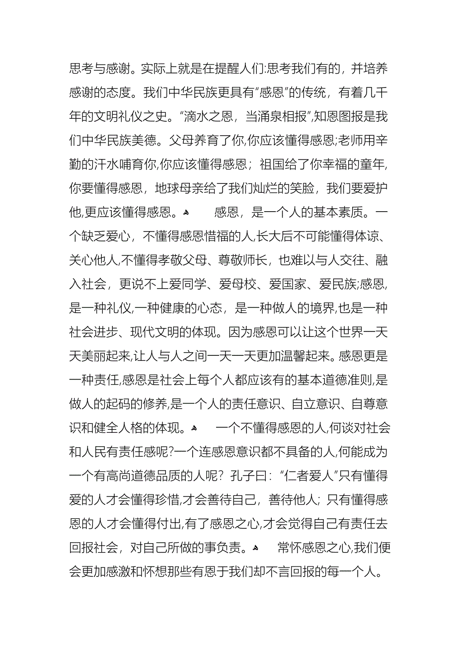 感恩的主题的演讲稿七篇_第5页