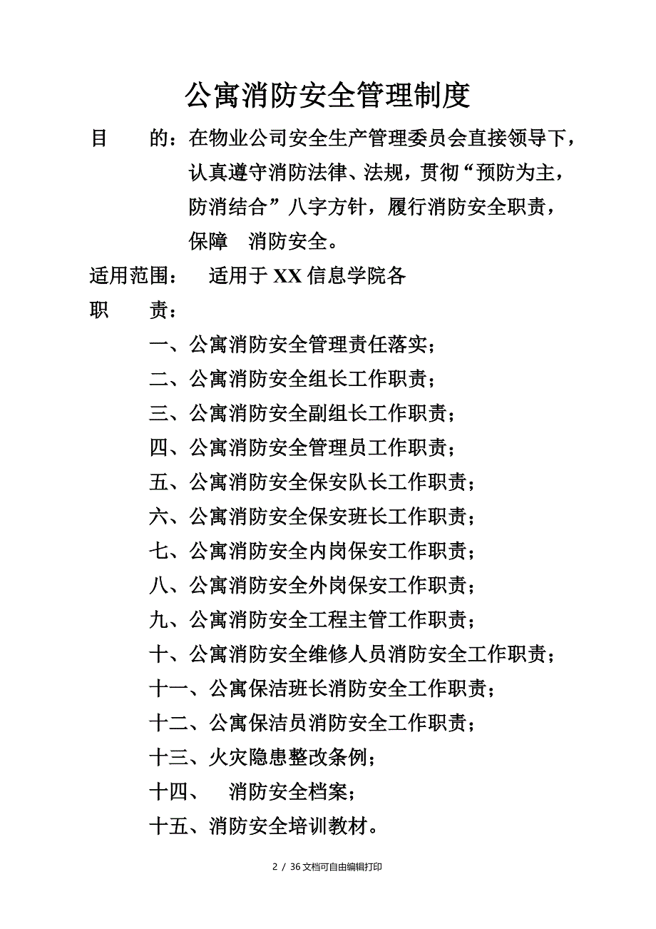 知名物业管理公司消防安全管理制度_第2页