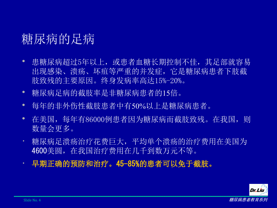 糖尿病足病患者普及教育_第4页