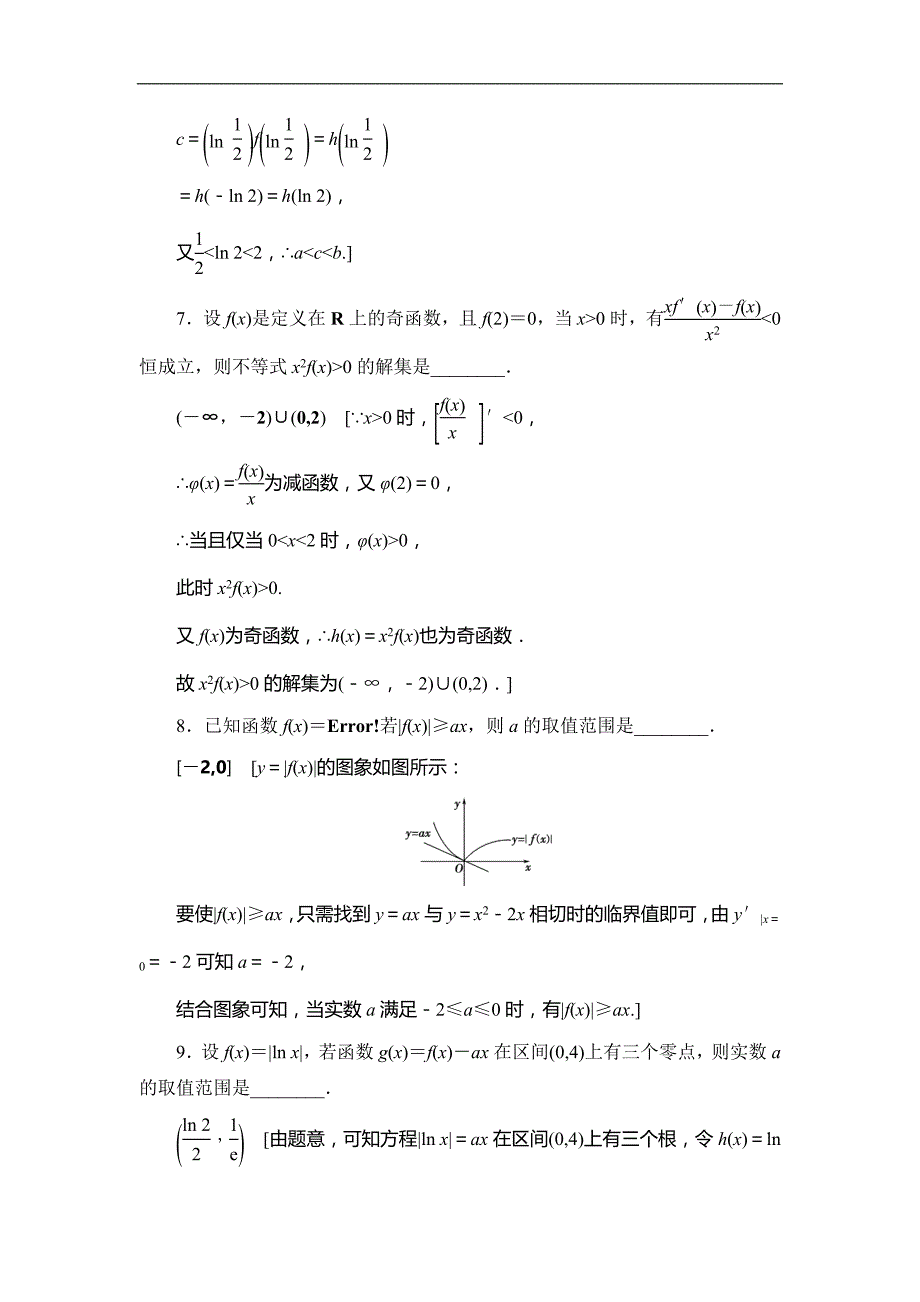 高考数学 17-18版 第4章 第19课 课时分层训练19_第3页