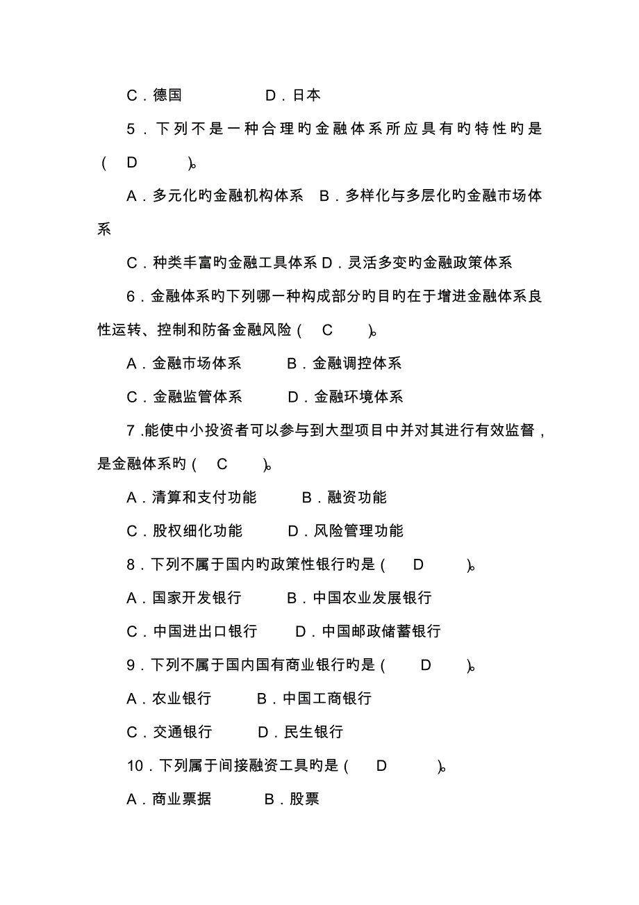 2022春季中央电大金融基础知识平时作业_第3页