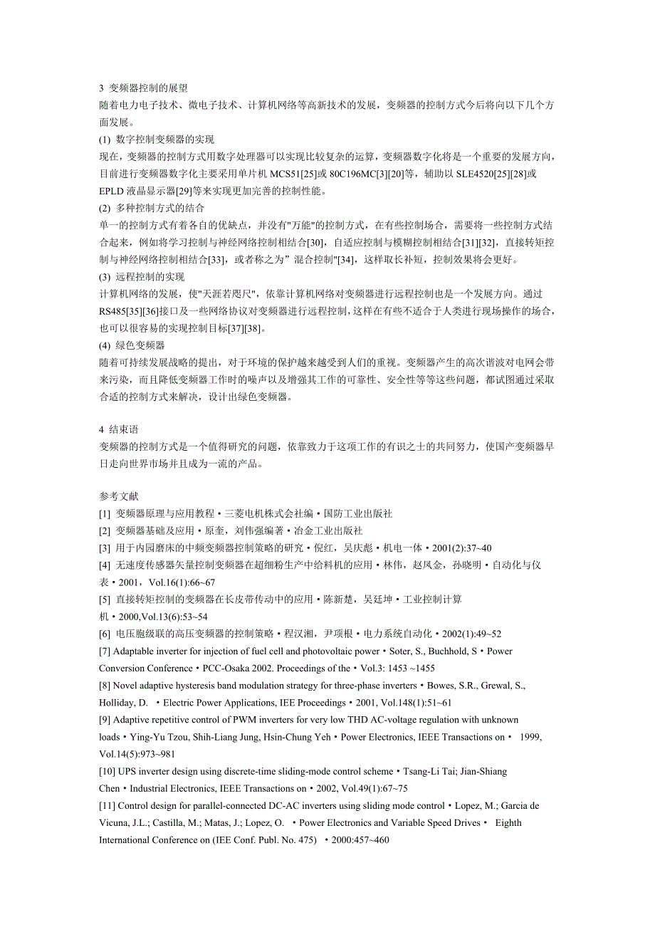 变频器常用的控制方式综述_第3页