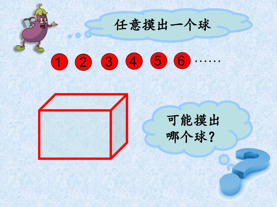 四年级上册数学课件6.1可能性及可能性的大小苏教版共18张PPT_第4页