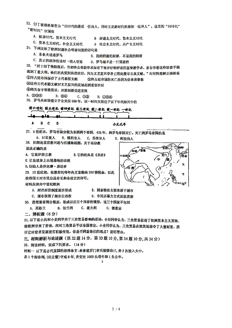 福建省福州市台江区九年级历史期中试题（图片版）_第3页