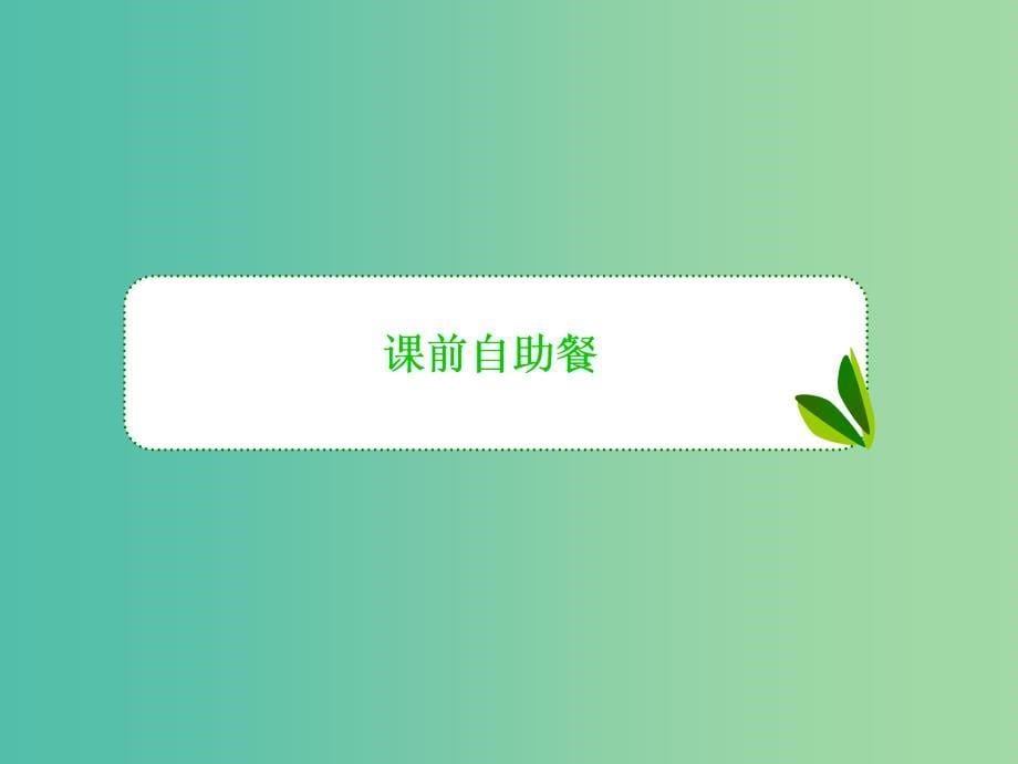 高考数学一轮复习 第四章 第6课时 三角函数的性质课件 理.ppt_第5页