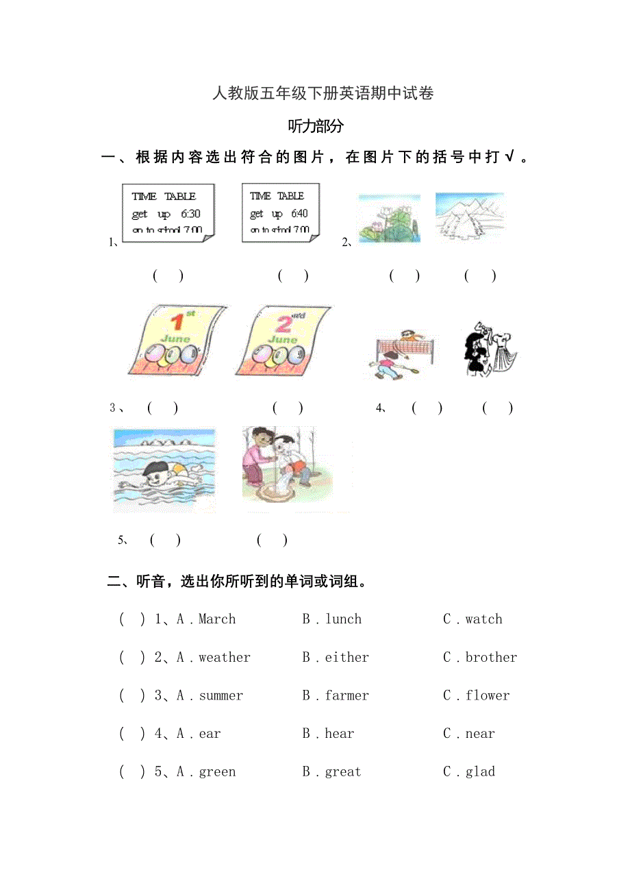 上海五年级下册英语试卷_第1页