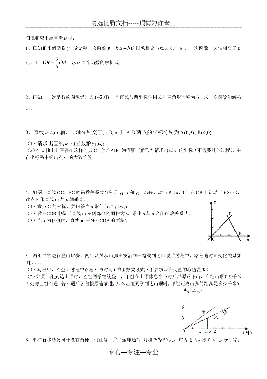 八年级数学一次函数常考题型总复习_第2页