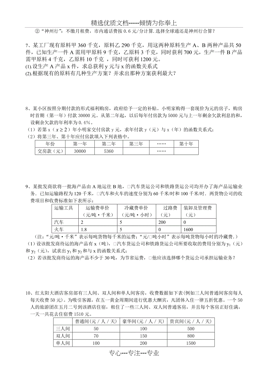 八年级数学一次函数常考题型总复习_第3页