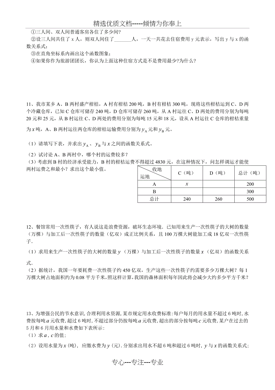 八年级数学一次函数常考题型总复习_第4页